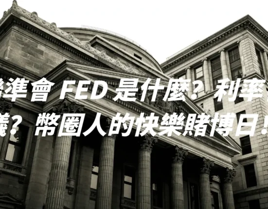 聯準會 - fed