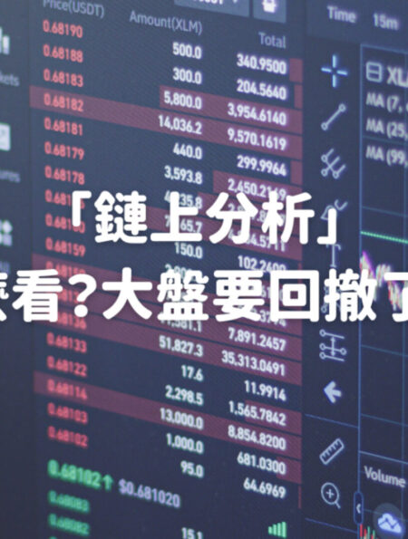 UTXO、MVRV、Taker Buy Sell Ratio 怎麼看？大盤要回撤了嗎？