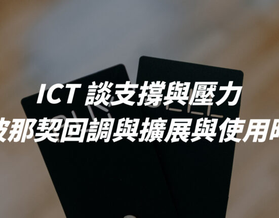 ICT 談支撐與壓力：斐波那契回調與擴展與使用時機