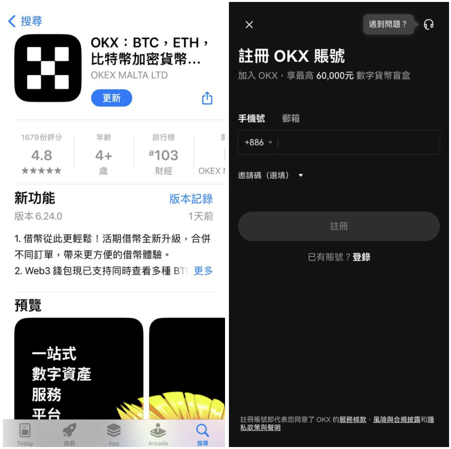 OKX交易所 - 註冊