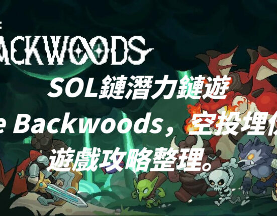 The Backwoods 介紹