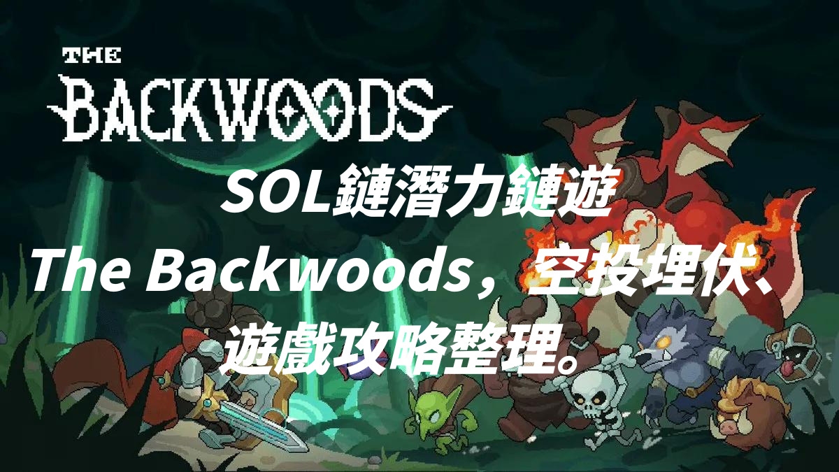 The Backwoods 介紹