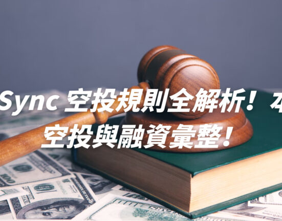 zkSync 空投規則全解析！本週空投與融資彙整！