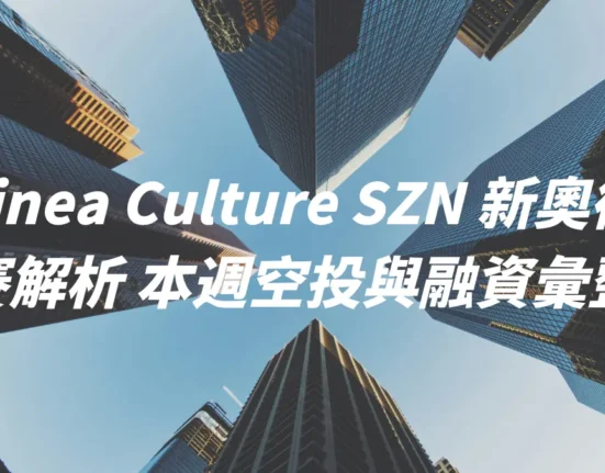 Linea Culture SZN 新奧德賽解析 本週空投與融資彙整