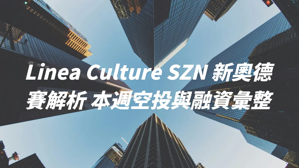 Linea Culture SZN 新奧德賽解析 本週空投與融資彙整