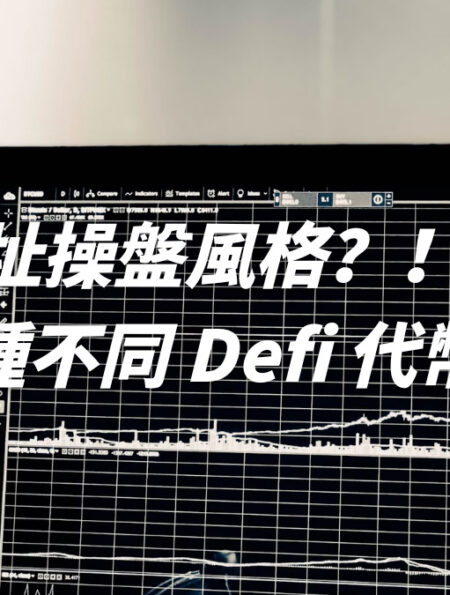 孫哥地址操盤風格？！賣出與轉移 4 種不同 Defi 代幣全覆盤