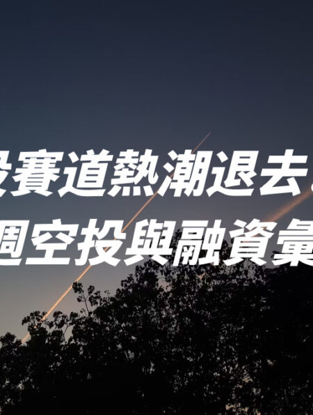 空投賽道熱潮退去？! 本週空投與融資彙整