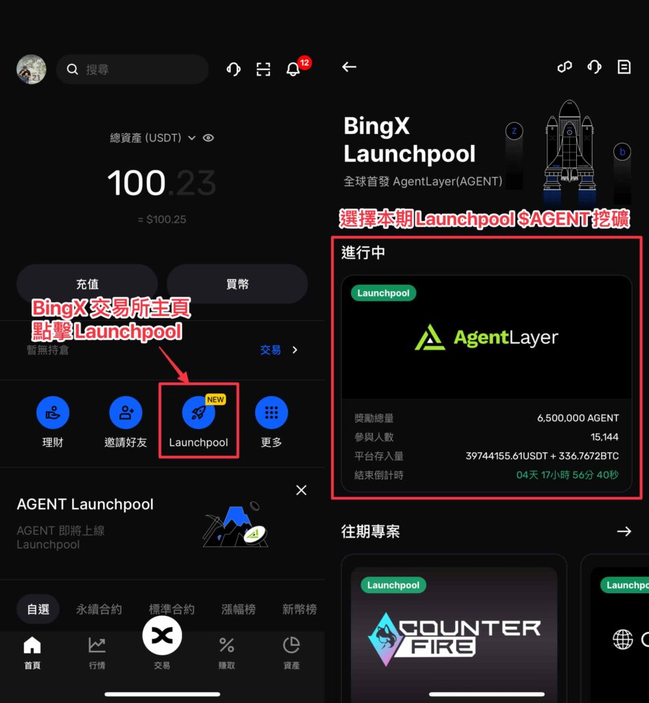 BingX Launchpool 新幣挖礦