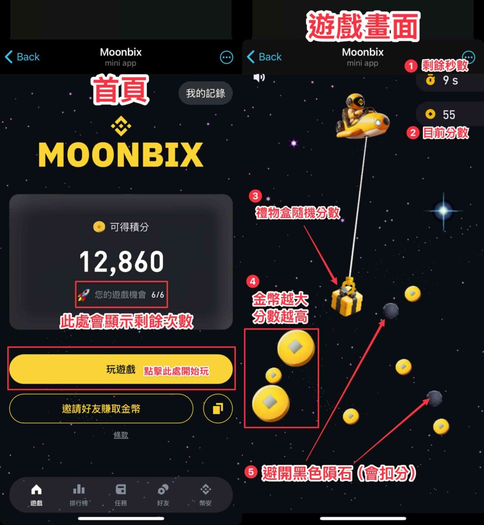 Moonbix 遊戲圖文攻略