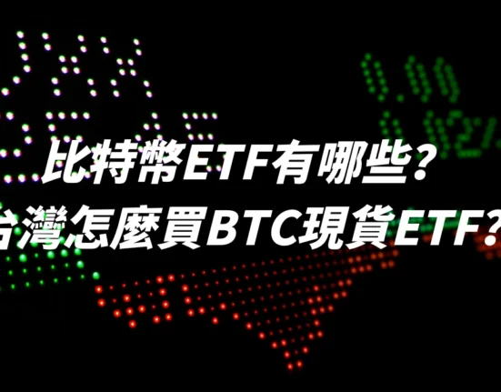 btc etf