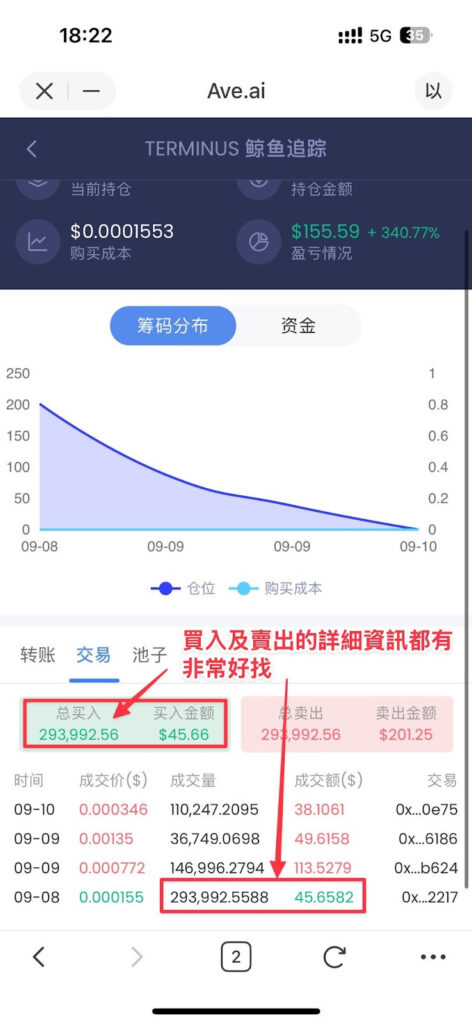 第三種範例：含有交易紀錄的截圖