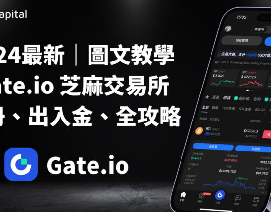 2024最新｜Gate.io 芝麻交易所安全嗎？註冊、出入金、全攻略