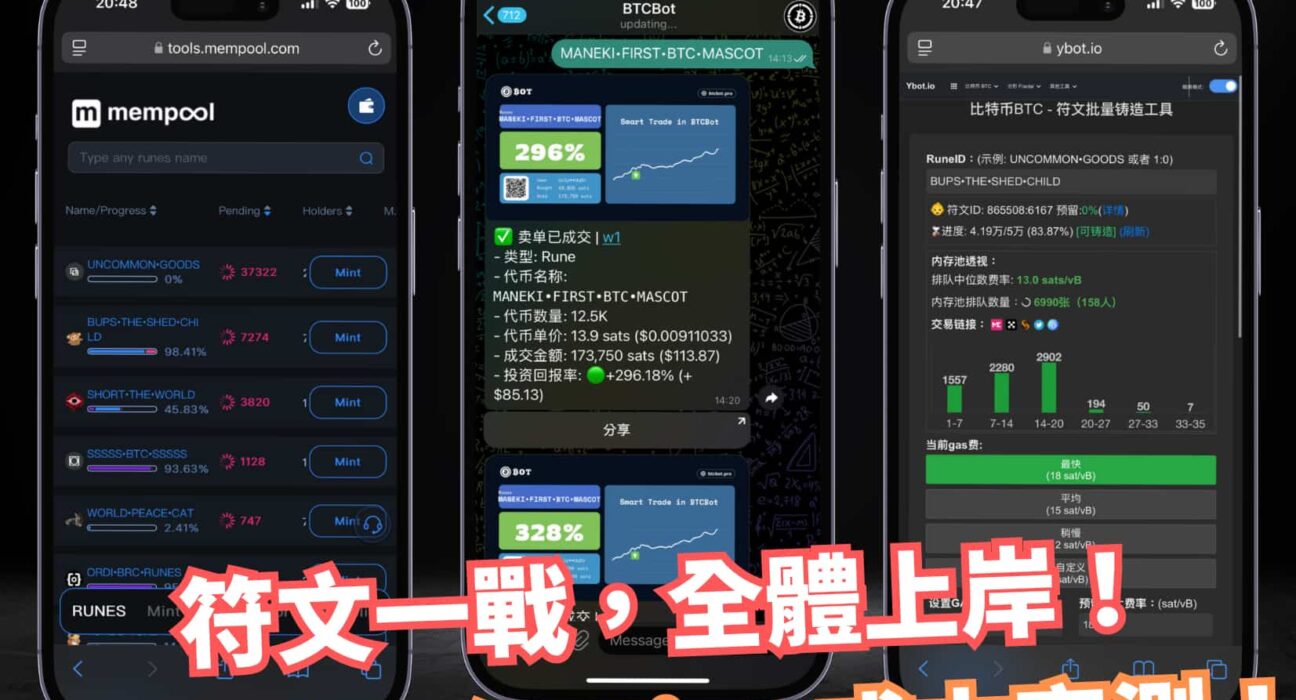 符文一戰，全體上岸！各符文平台 Mint 成本實測、技巧分享。