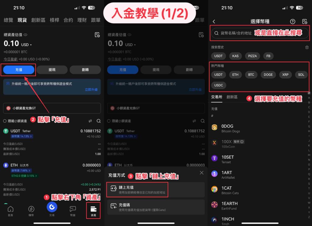 Gate io交易所入金教學