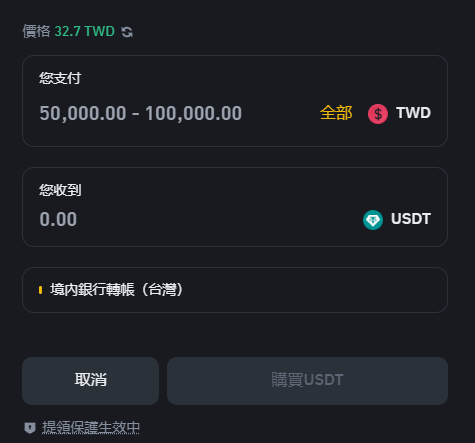 C2C 購買 USDT