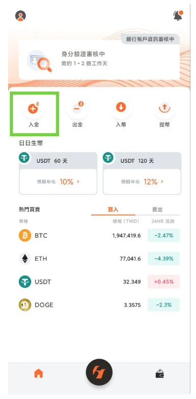 泰達幣 USDT 怎麼買？