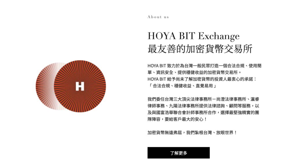 HOYA BIT 交易所安全嗎？