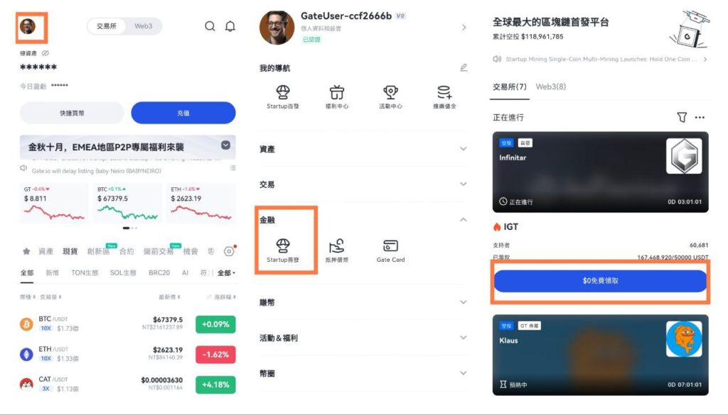 Gate.io Startup 參與教學