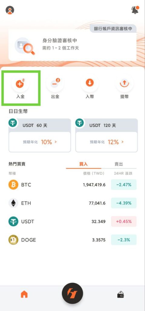 HOYA BIT 台幣入金