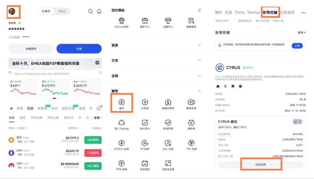 Startup Mining 參與教學