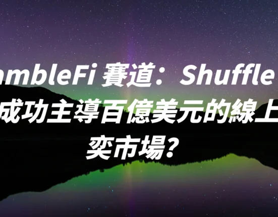 gamblefi - shuffle