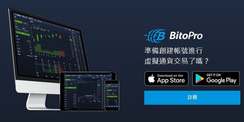 Bitopro 幣託註冊