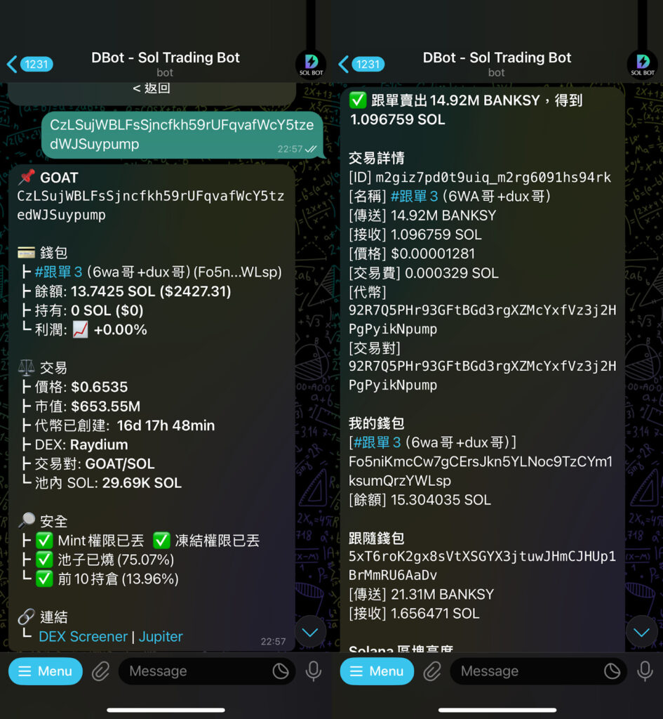 DBot 的 Telegram 交易機器人使用介面