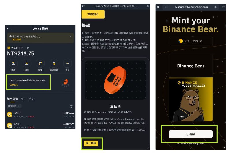 Binance x Berachain 交互