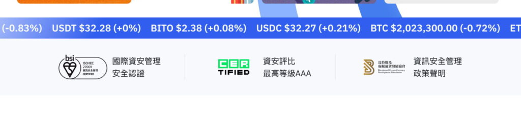 Bitopro 防洗錢聲明、ISO 27001 認證