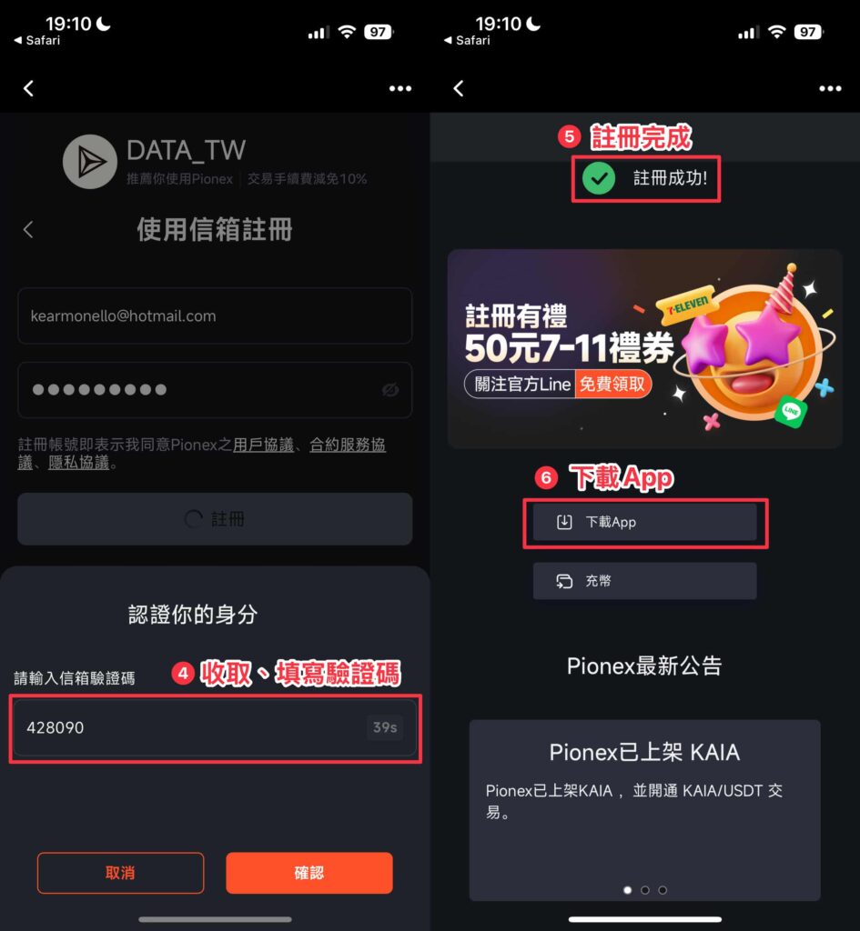 Pionex 派網交易所 開戶註冊教學