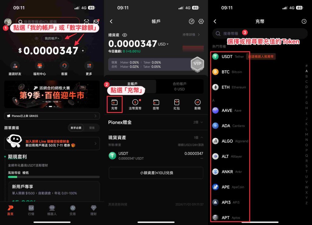 Pionex 派網交易所 入金教學