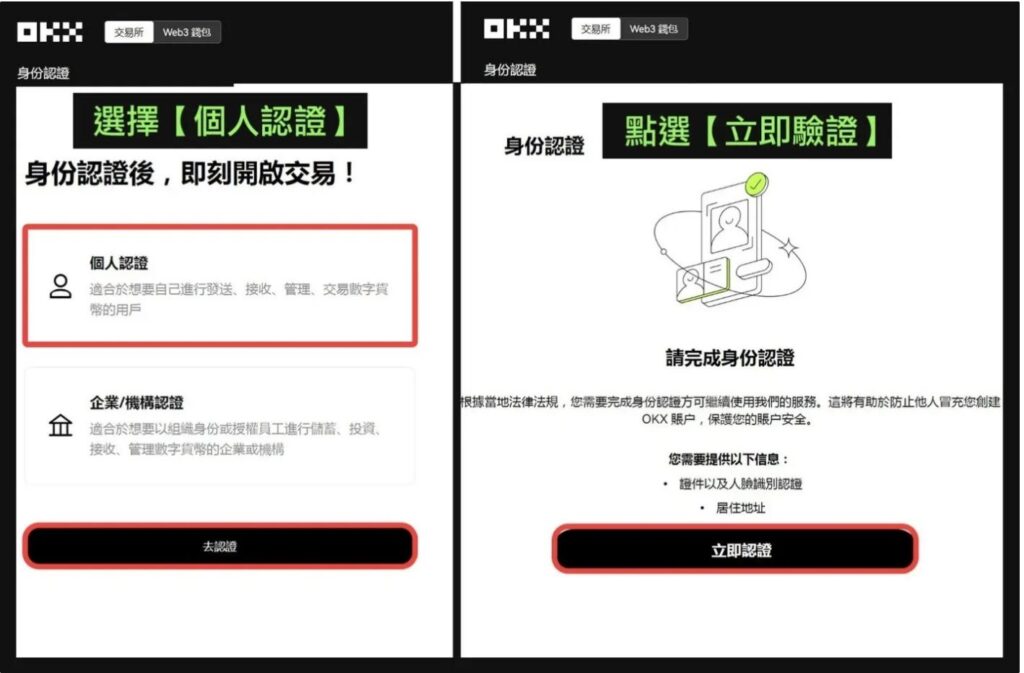 OKX 交易所 KYC