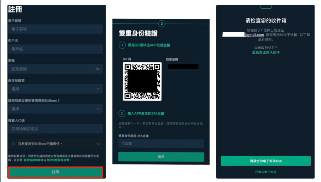 註冊 Bitfinex 交易所帳戶