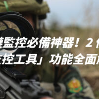 區塊鏈監控必備神器！2 個實用「監控工具」功能全面解析