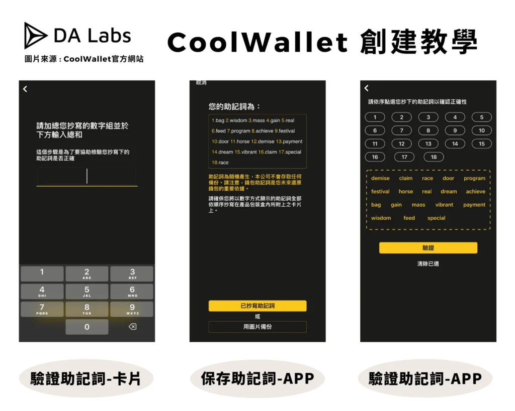 CoolWallet 創建錢包