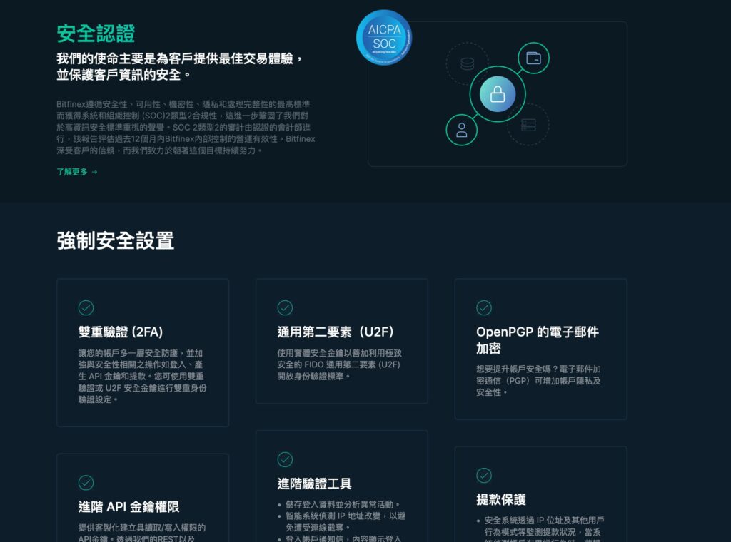 Binfinex 安全認證和措施