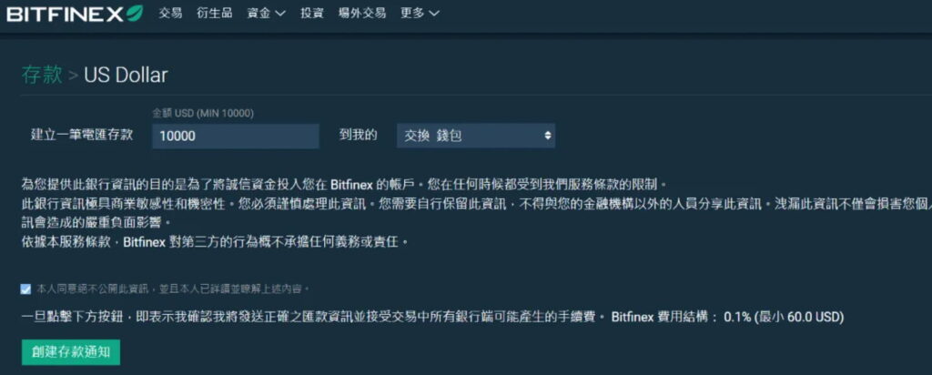 Bitfinex 美元電匯