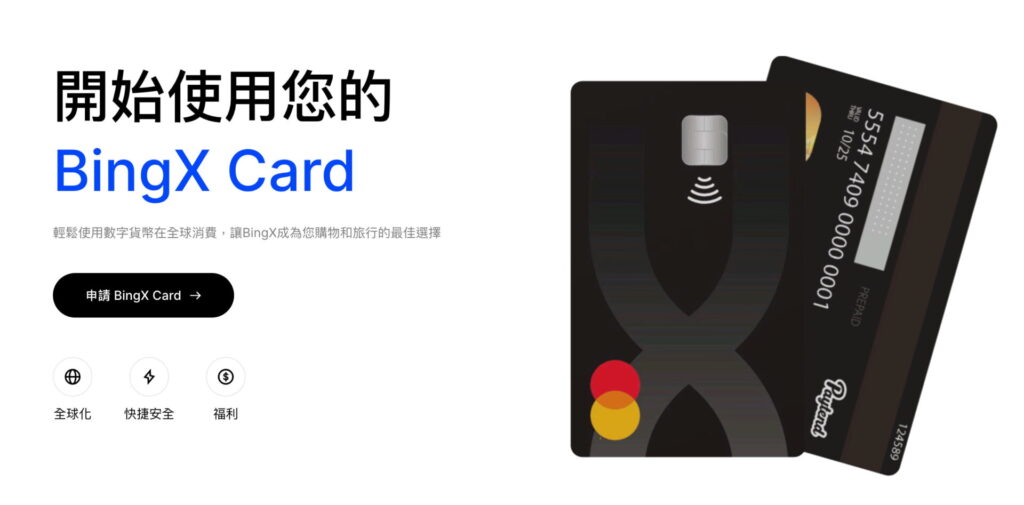 BingX Card 信用卡介紹