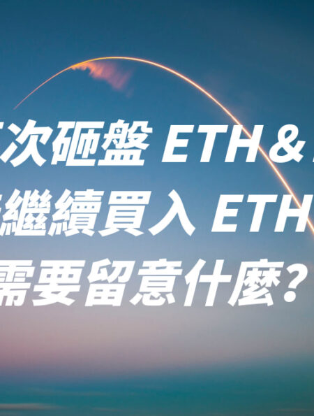 砸盤 eth