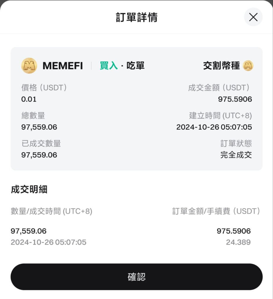 Bitget 交割買入