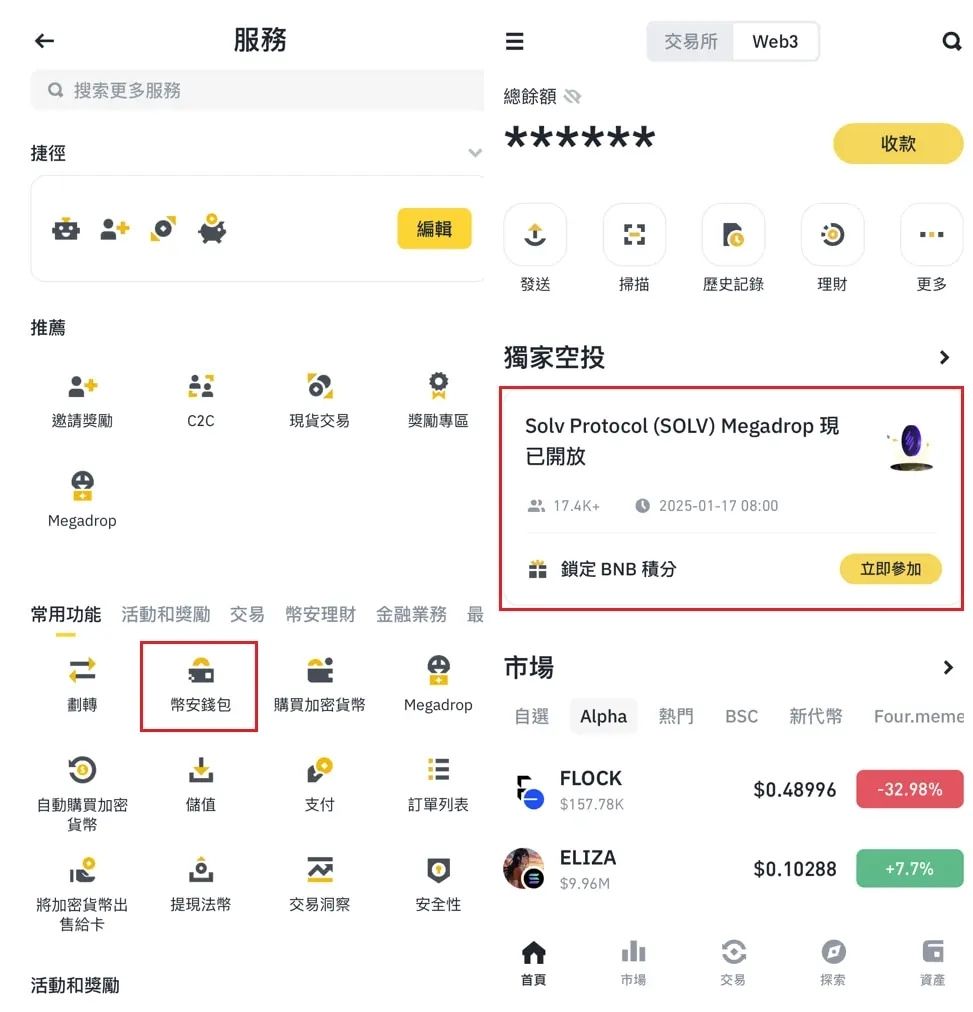 幣安 Web3 錢包功能介紹
