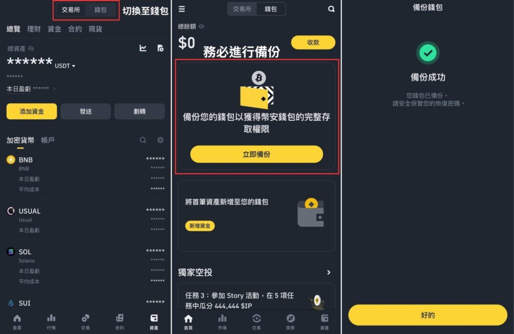 幣安 Web3 錢包使用教學