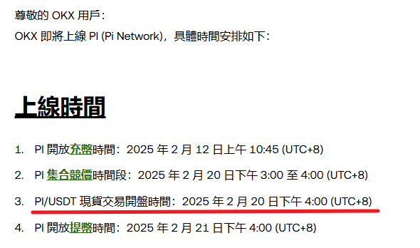 在 OKX 交易所將 Pi 幣兌換成 USDT