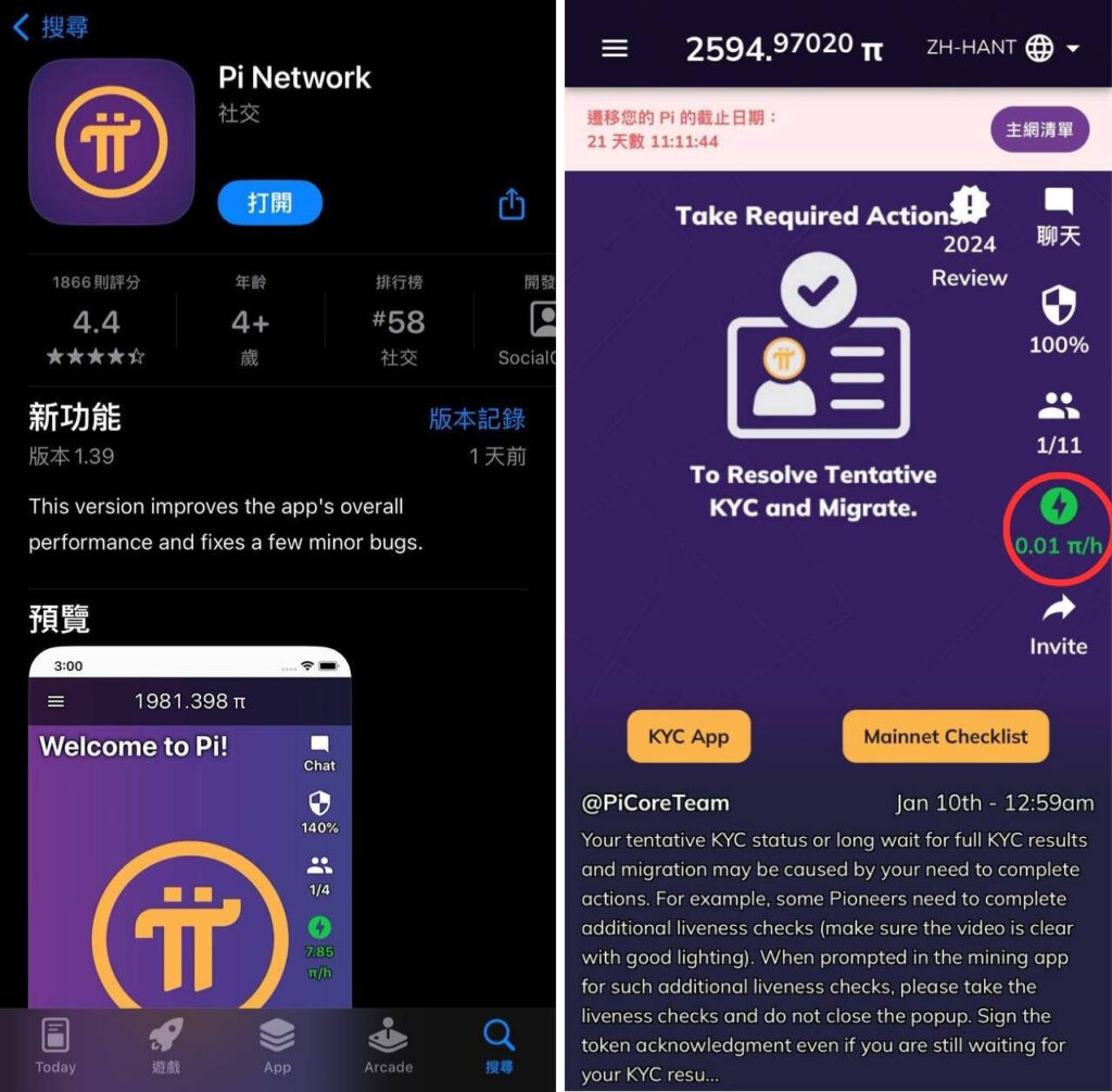 Pi Network 挖礦流程