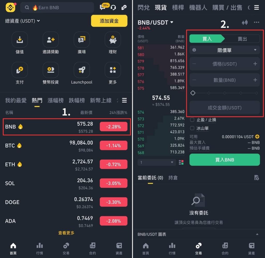 BNB 幣安幣怎麼買？