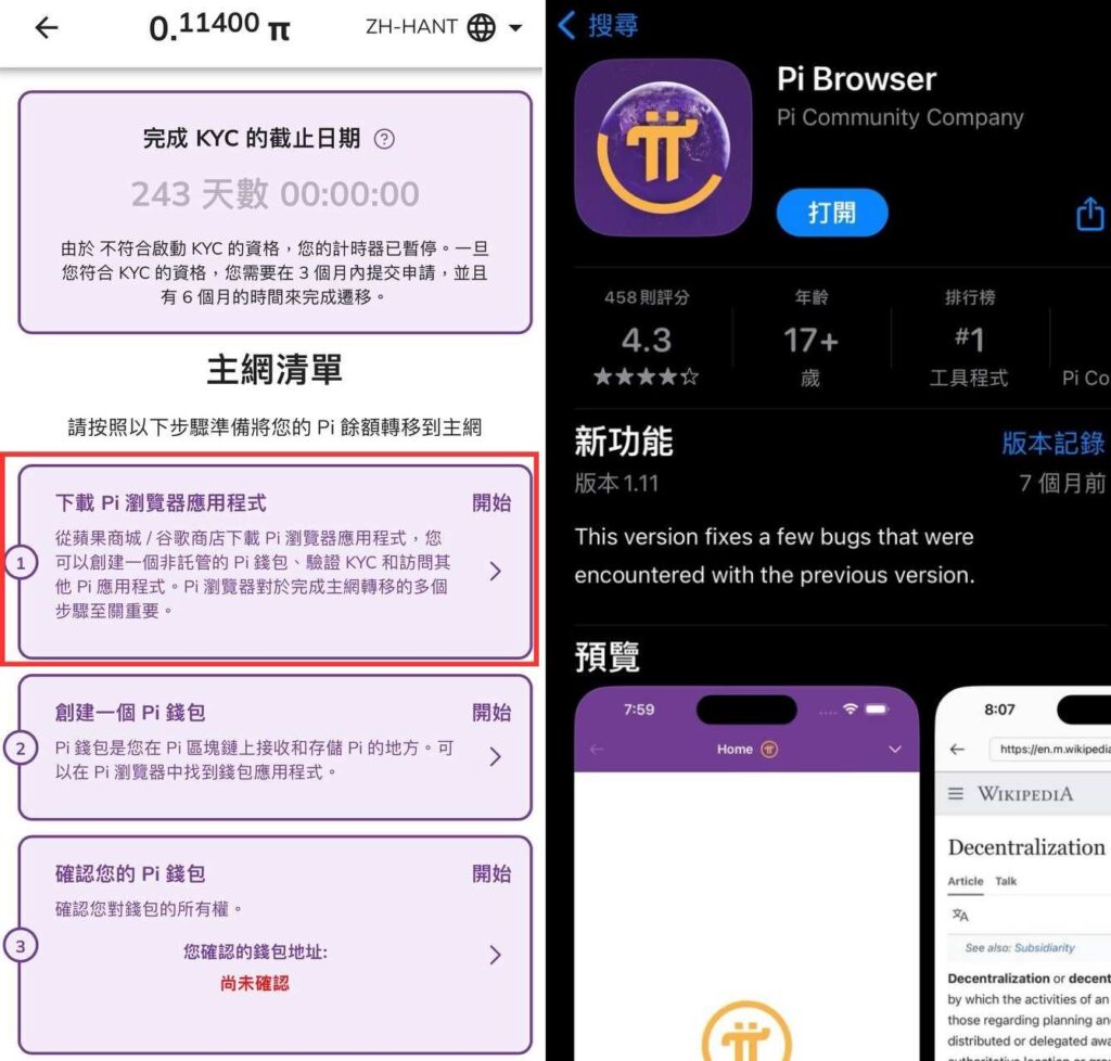 下載 Pi 瀏覽器應用程式
