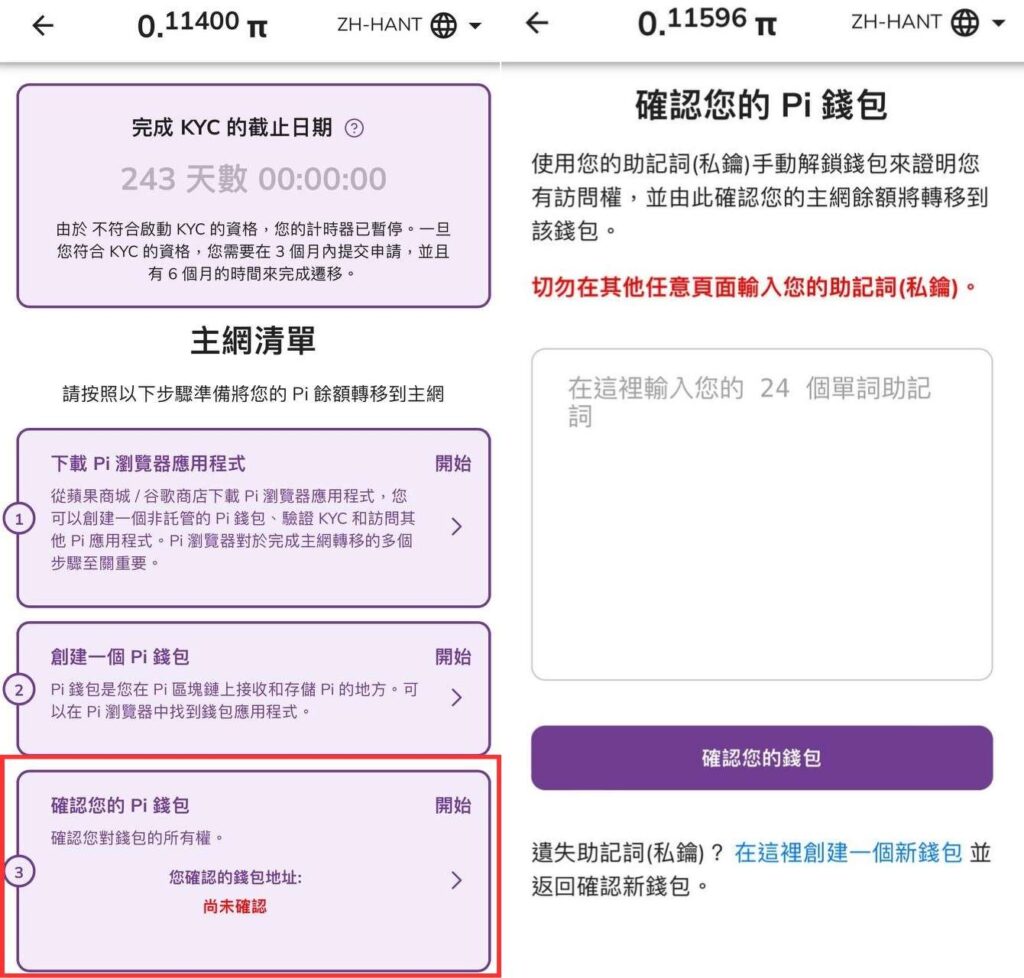 確認您的 Pi 錢包