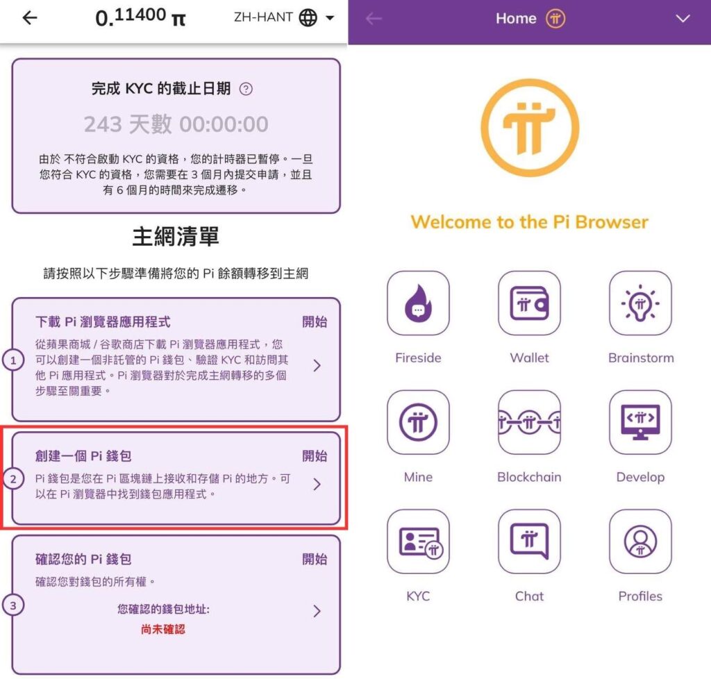 創建一個 Pi 錢包