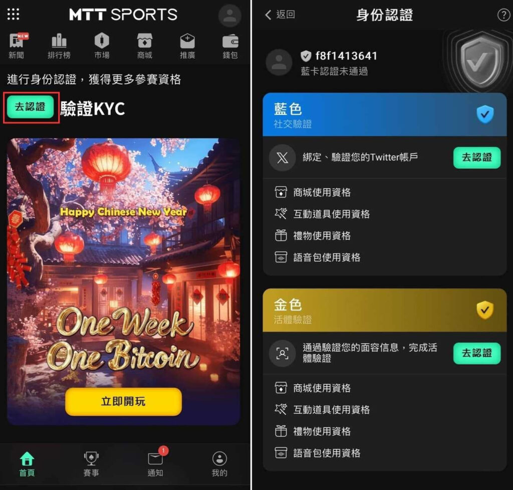 MTT Sports KYC 驗證教學